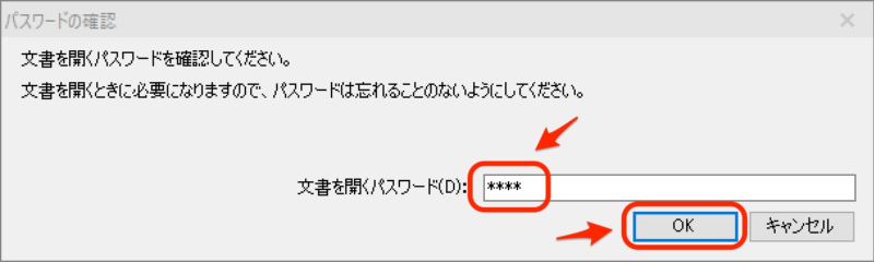 パスワードの確認