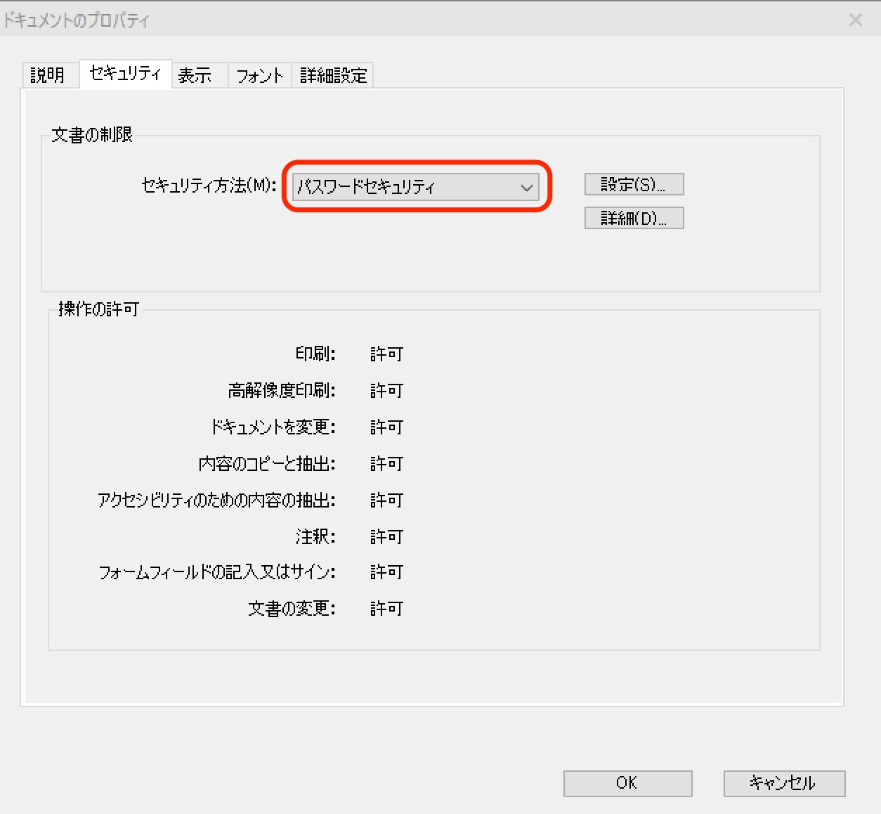 パスワードセキュリティ