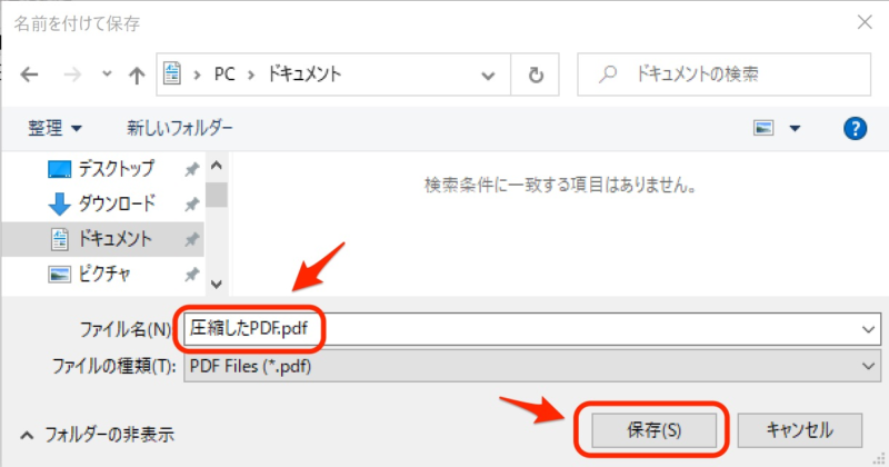名前をつけて保存