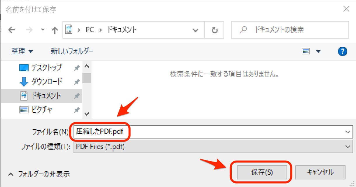 名前をつけて保存
