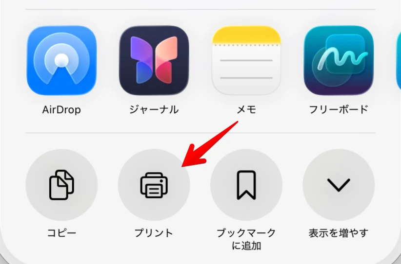 iPhoneの共有メニューからネットワークプリントを選択する画面