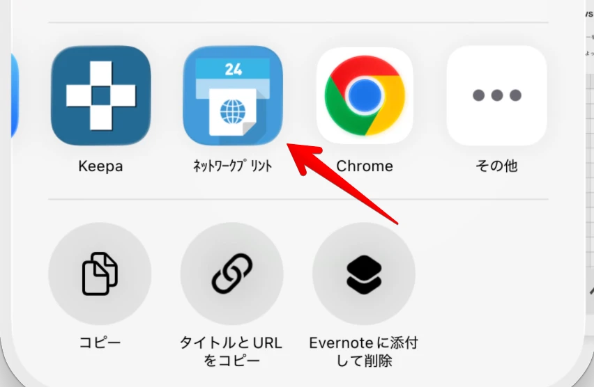 iPhoneの共有メニューからネットワークプリントを選択する画面