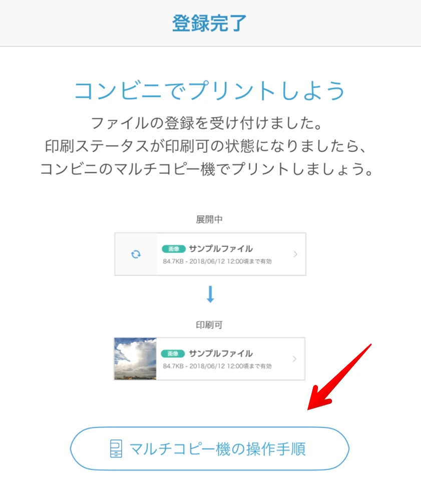 ネットワークプリントの登録完了画面