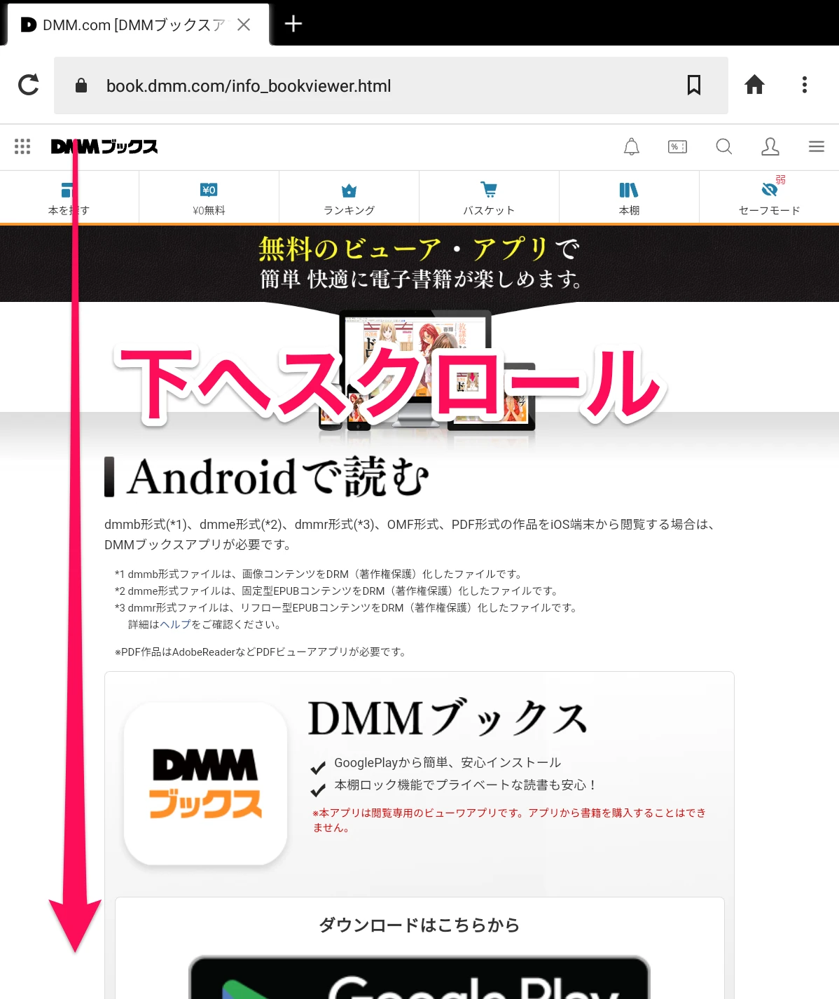DMMブックス＋アプリのダウンロード画面