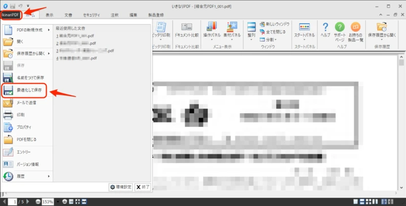 いきなりPDFの最適化して保存メニュー