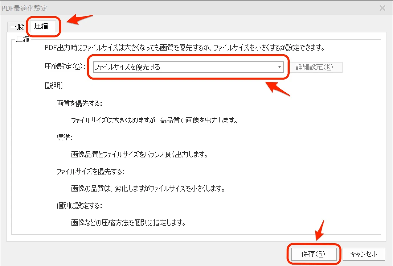 いきなりPDFの圧縮設定