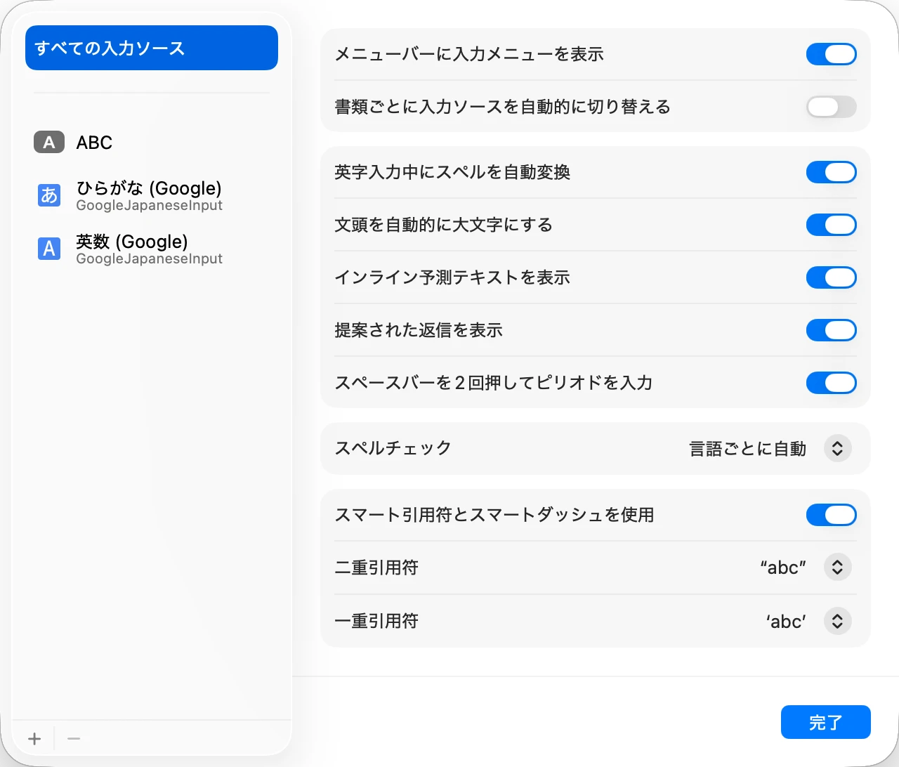 macOSのキーボード設定で入力ソースを確認する画面