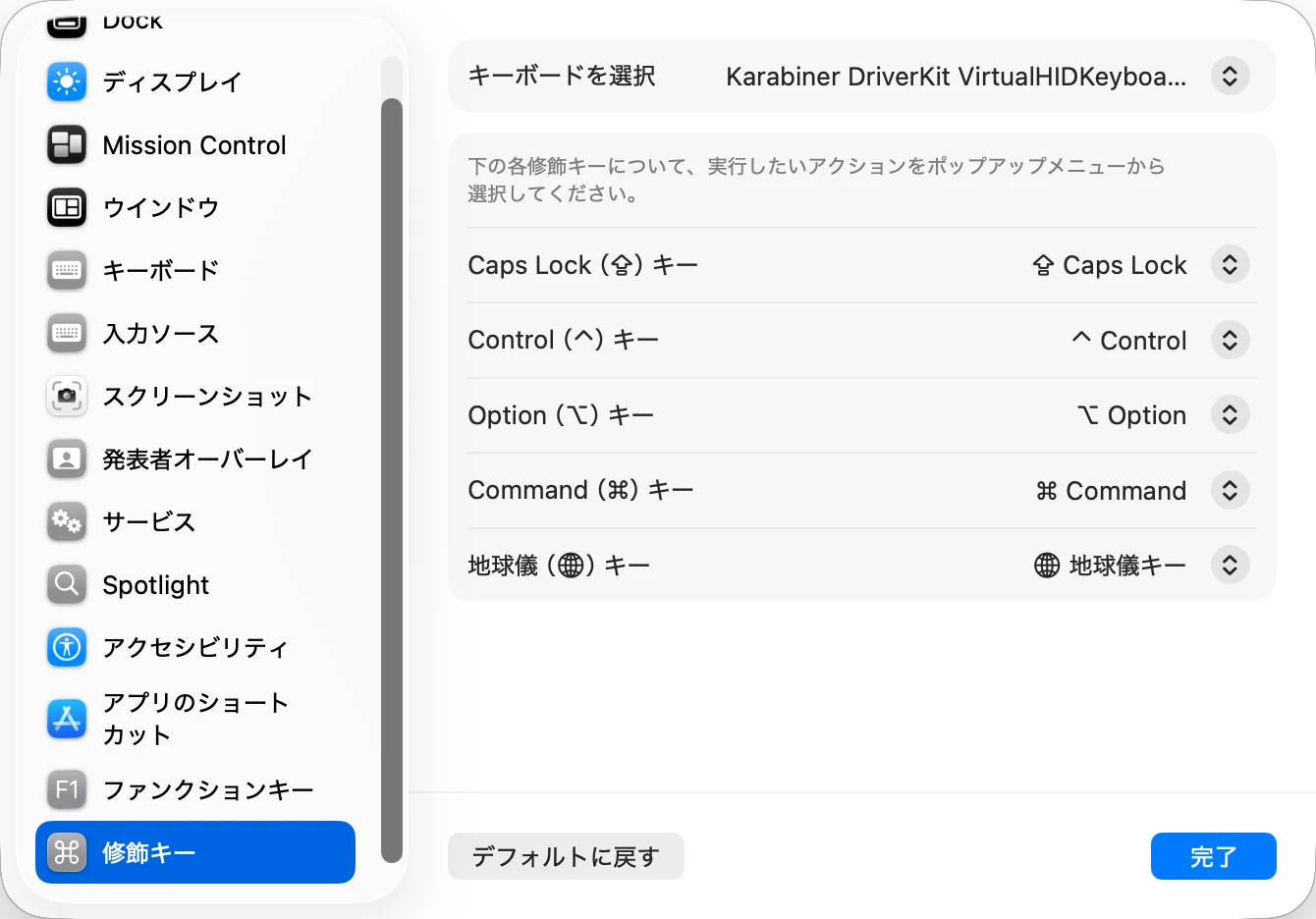 Windowsキーボードの修飾キーを変更する画面