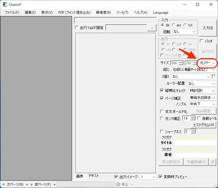 ChainLPの「サイズ」を「元スケール」に設定