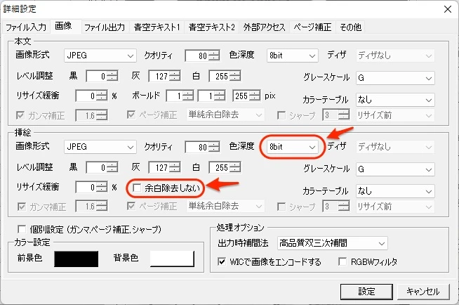 ChainLPの画像設定。色深度8bitと余白設定