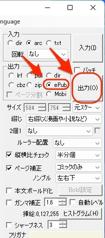 ChainLPでCBZやPDFをEPUBに変換する画面