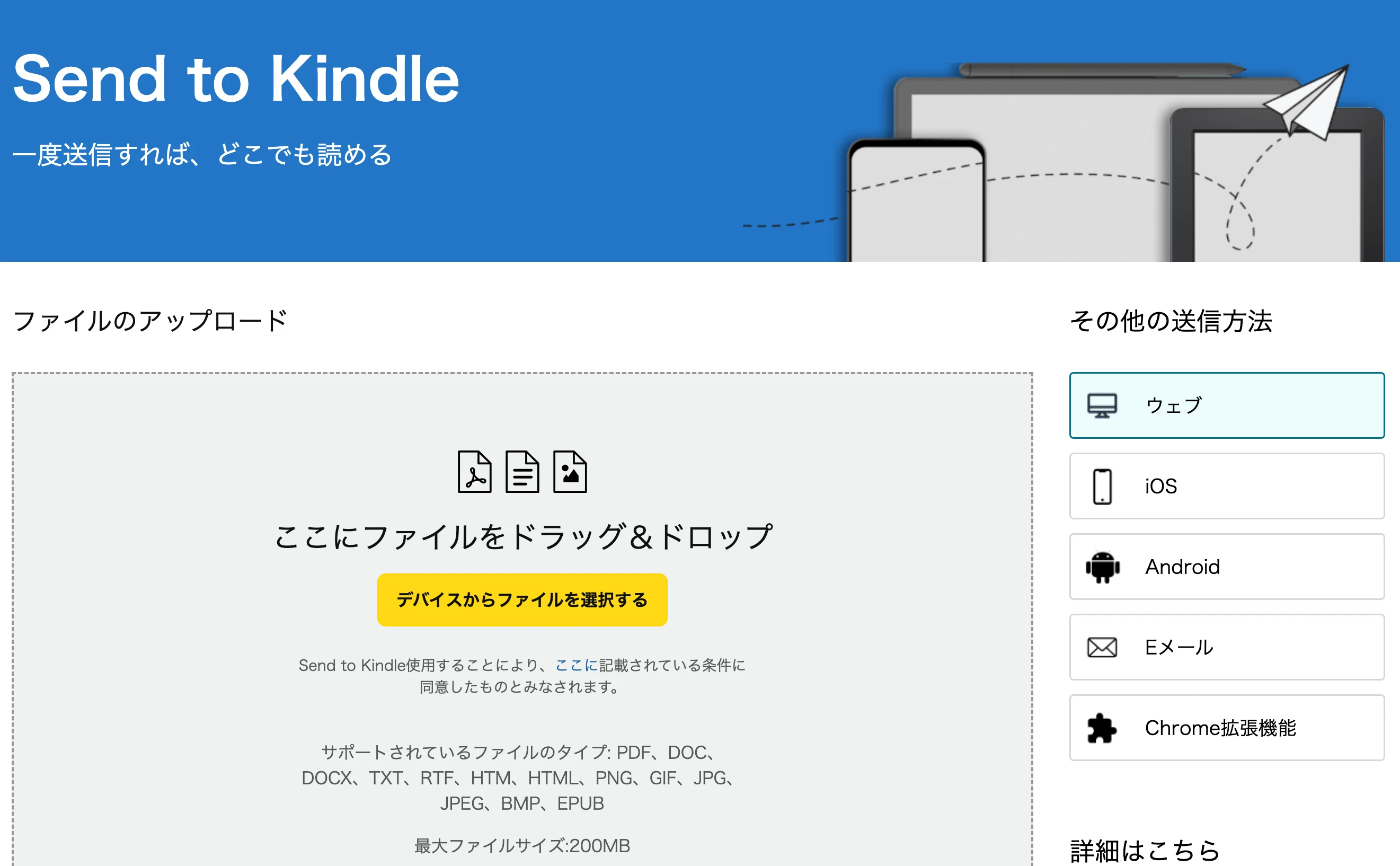 Send to KindleでEPUBを送信する画面