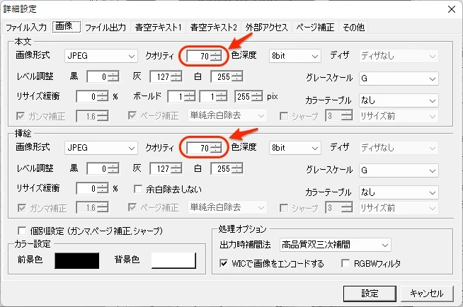 ChainLPでEPUBの容量を小さくするクオリティ設定