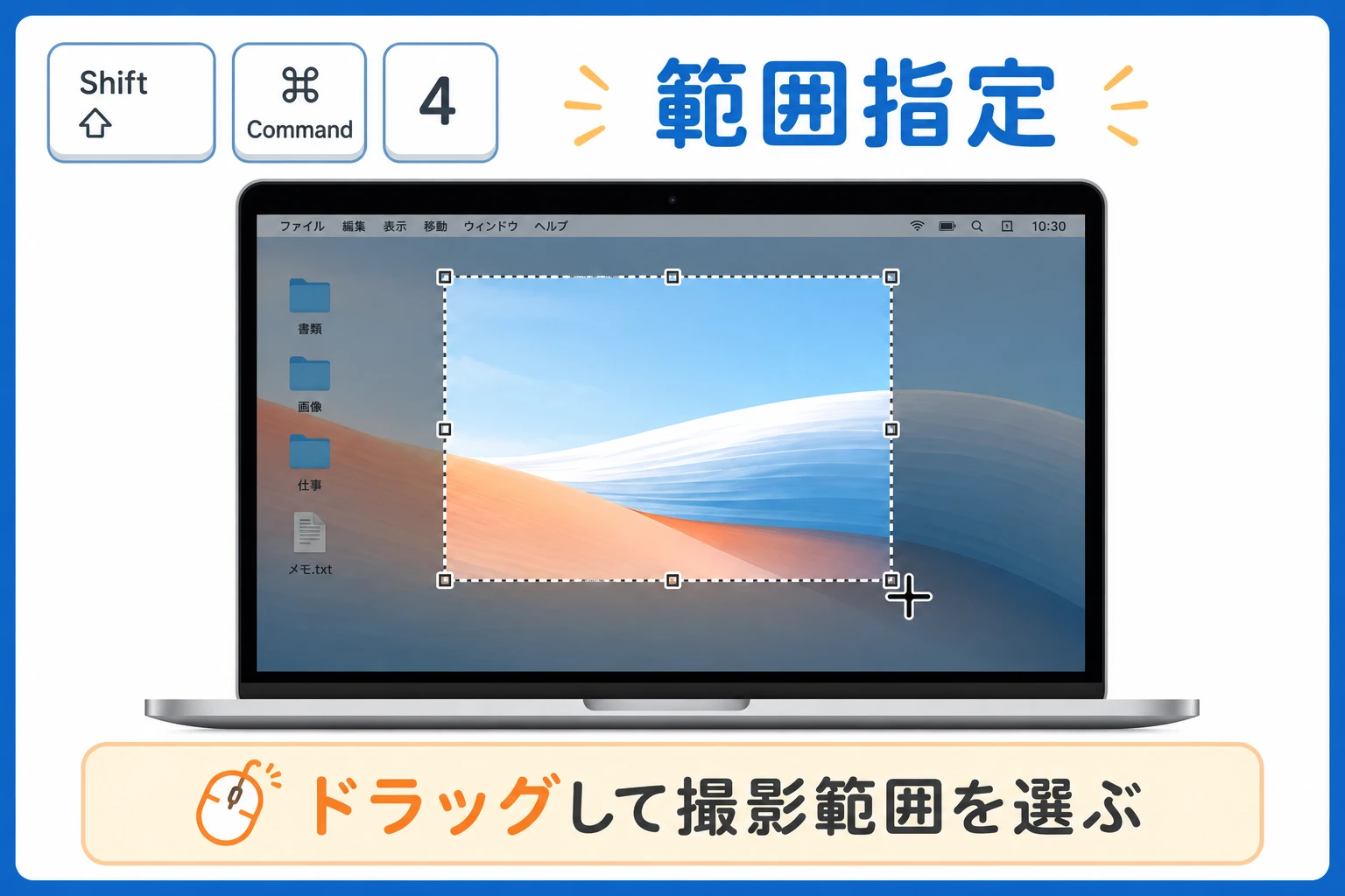 Macのスクリーンショットで範囲指定する操作
