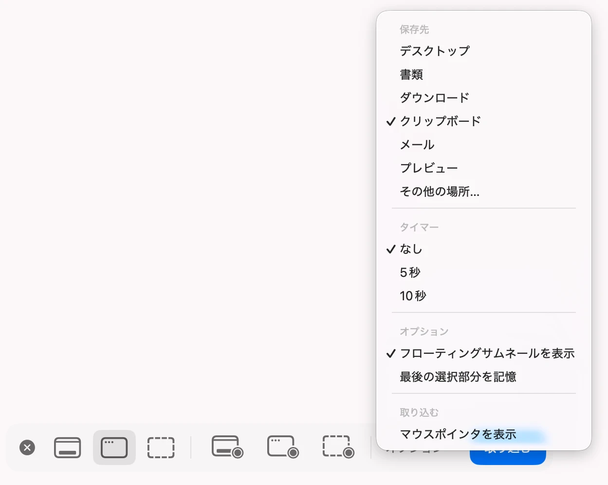 Macのスクリーンショット保存先を変更するオプション画面