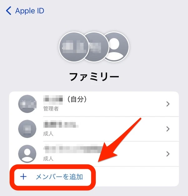 メンバーを追加