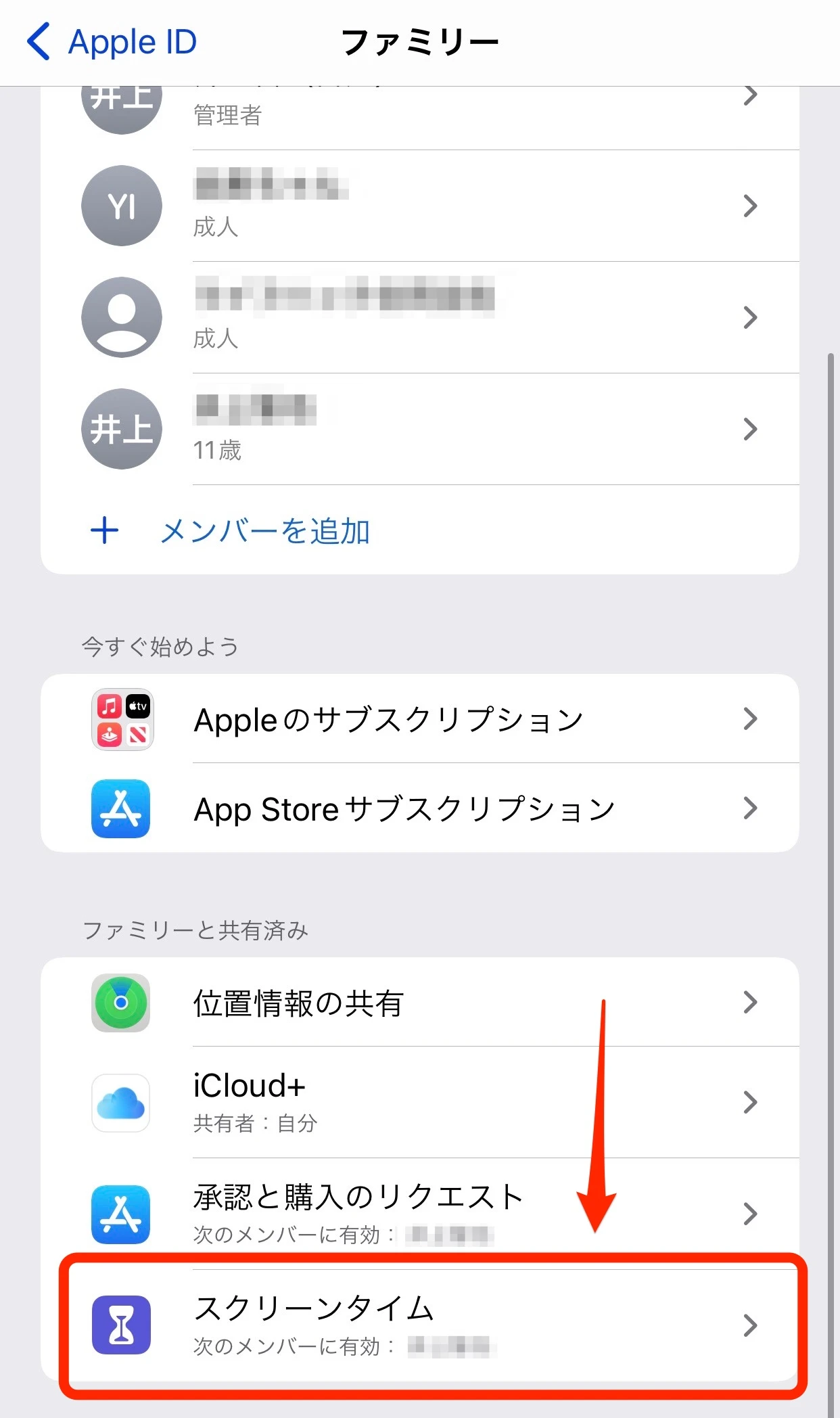 スクリーンタイム