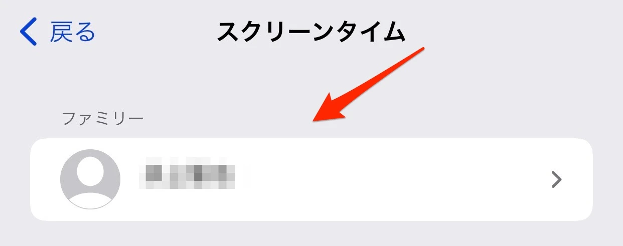 スクリーンタイム