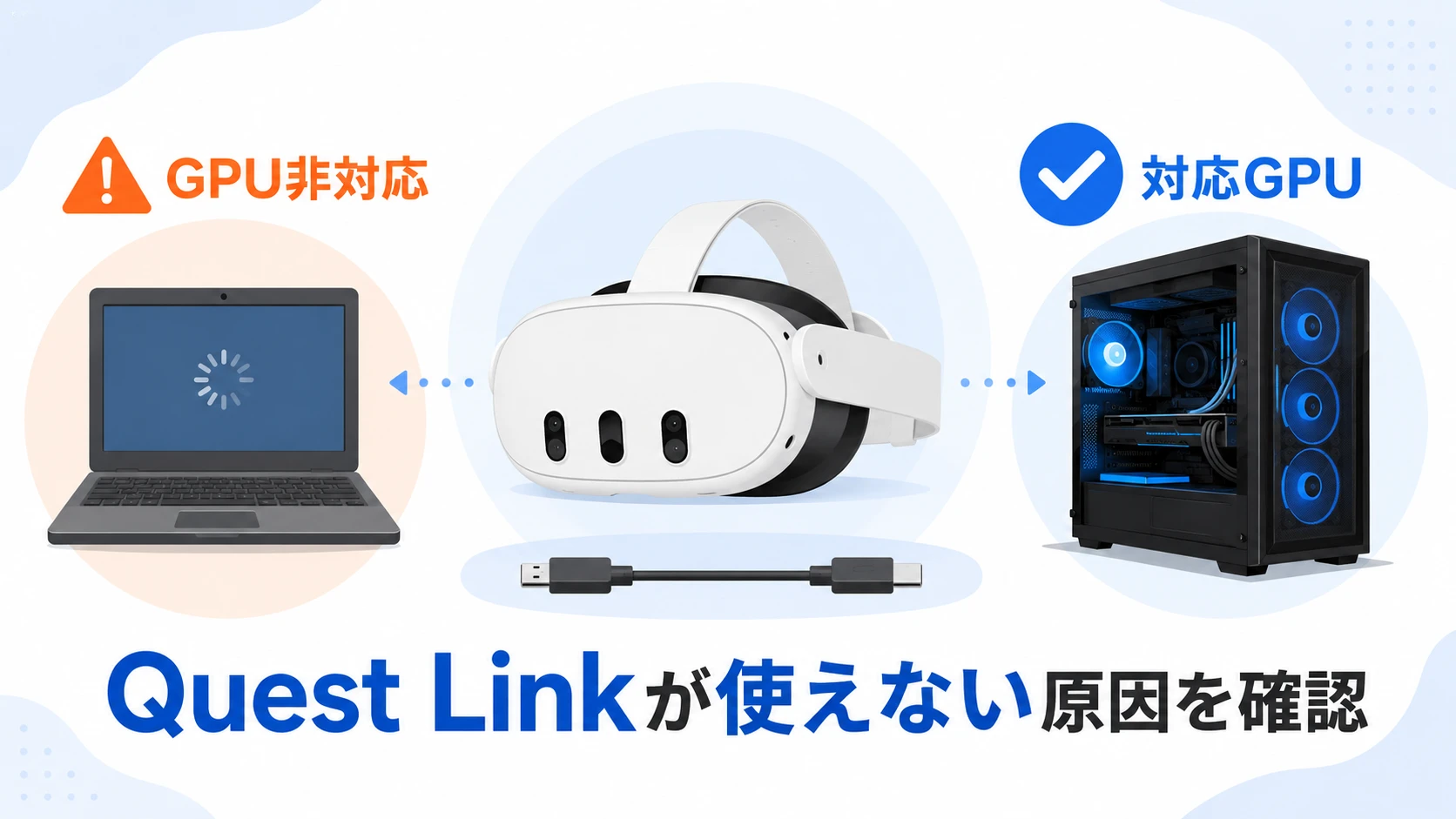 Meta Quest Linkでグラフィックカードが対応していないと表示されたときの解決方法