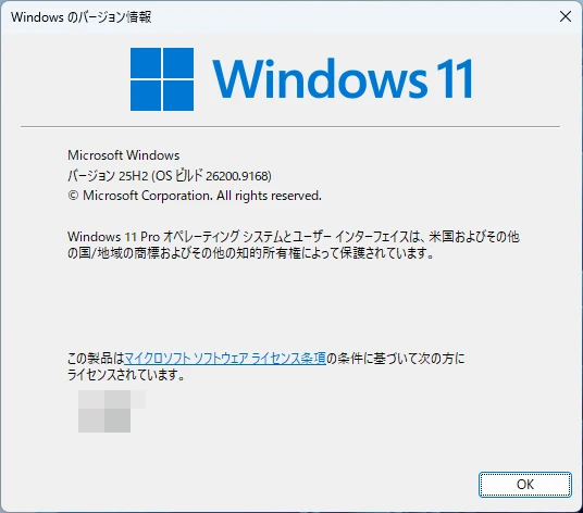 Windows 11のバージョン確認画面