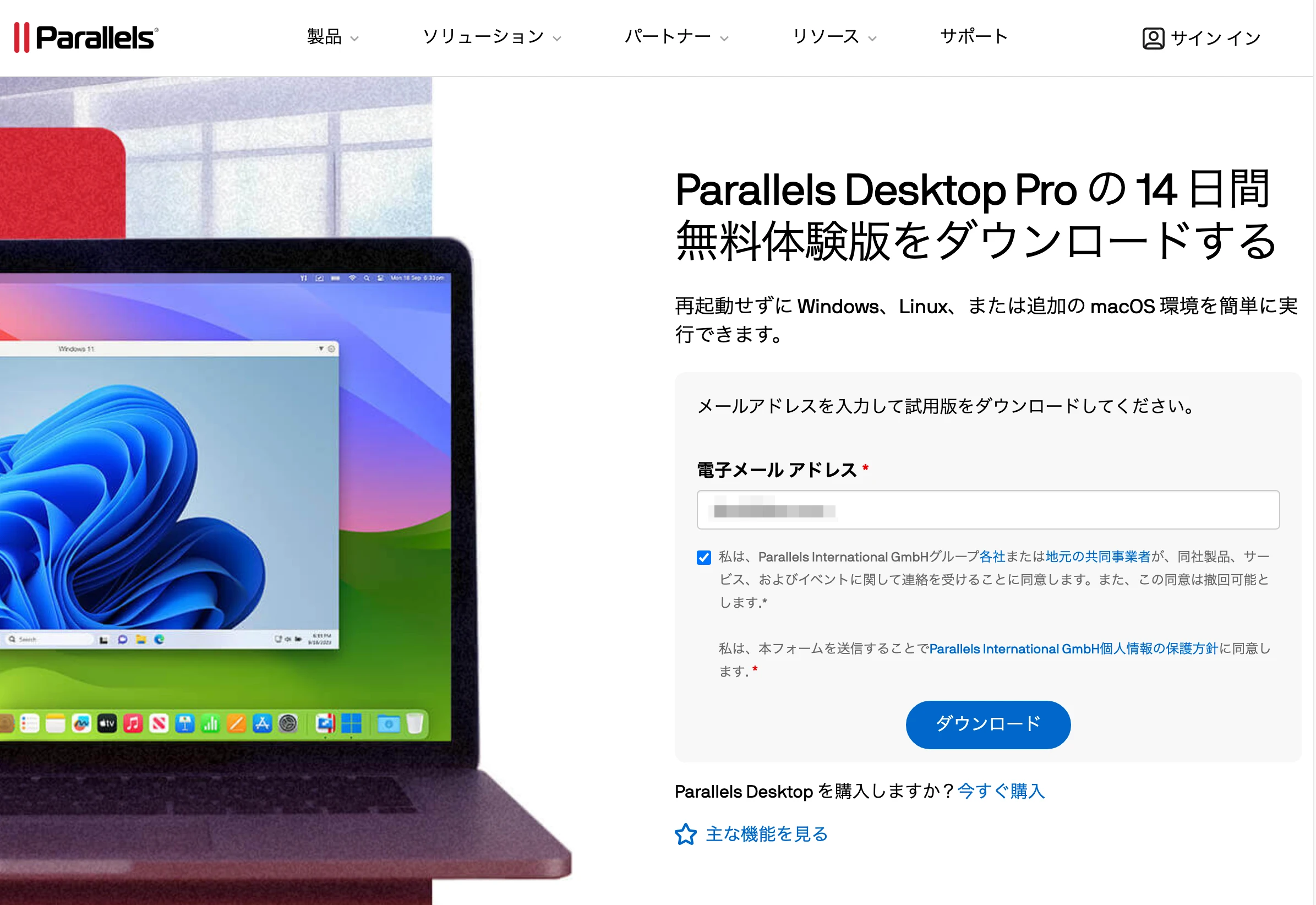 Parallels Desktop Proの14日間無料トライアル画面