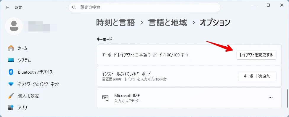Windows 11でハードウェアキーボードレイアウトを変更する画面