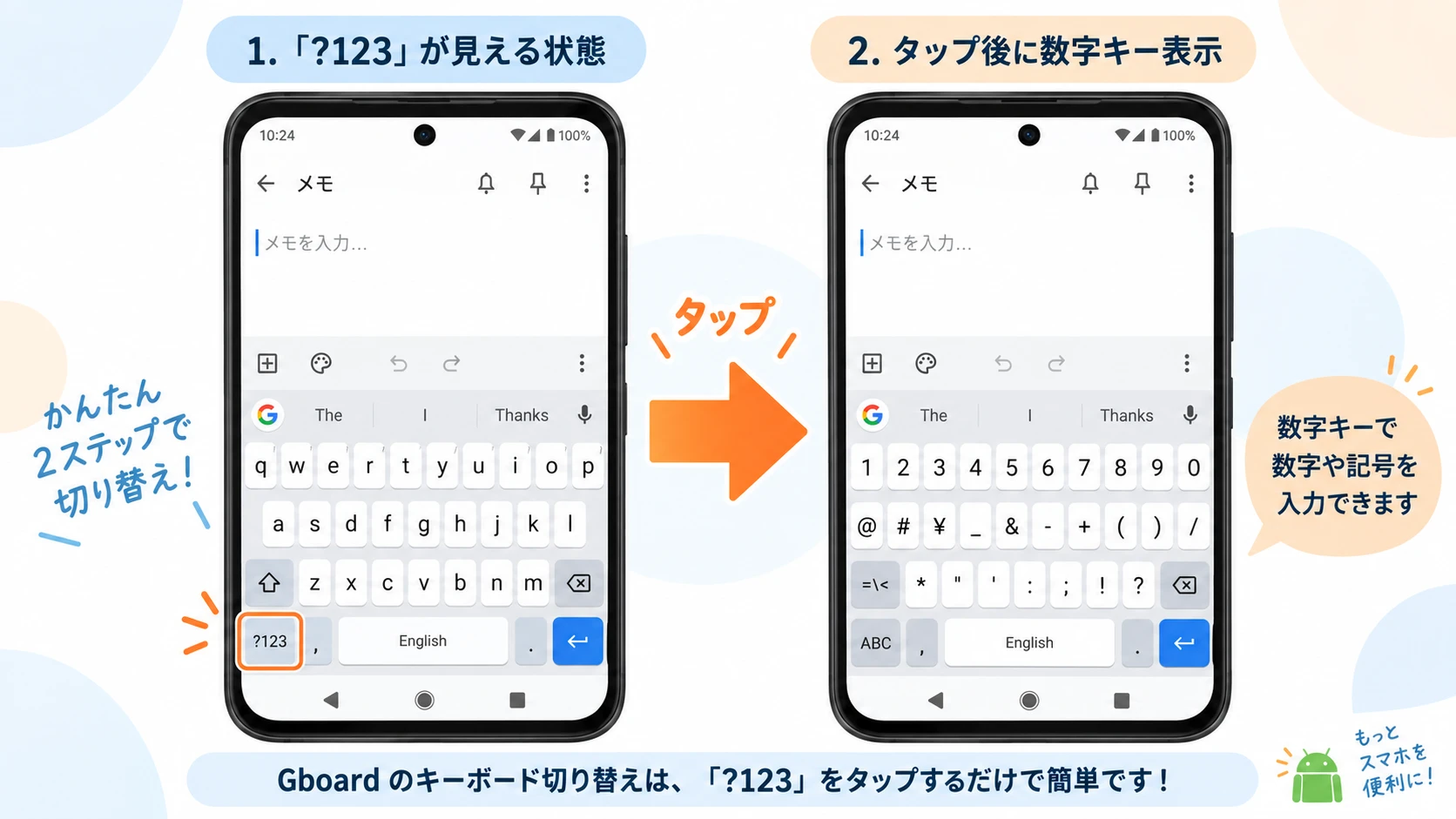 AndroidのGboardで半角数字を入力する画面
