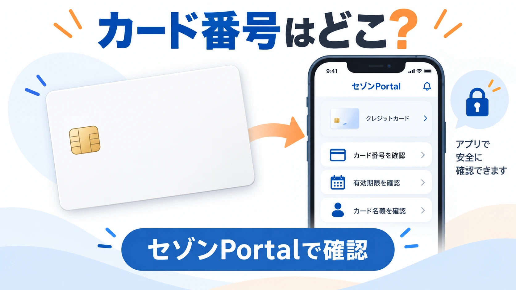 セゾンカードデジタルのカード番号をセゾンPortalで確認する方法