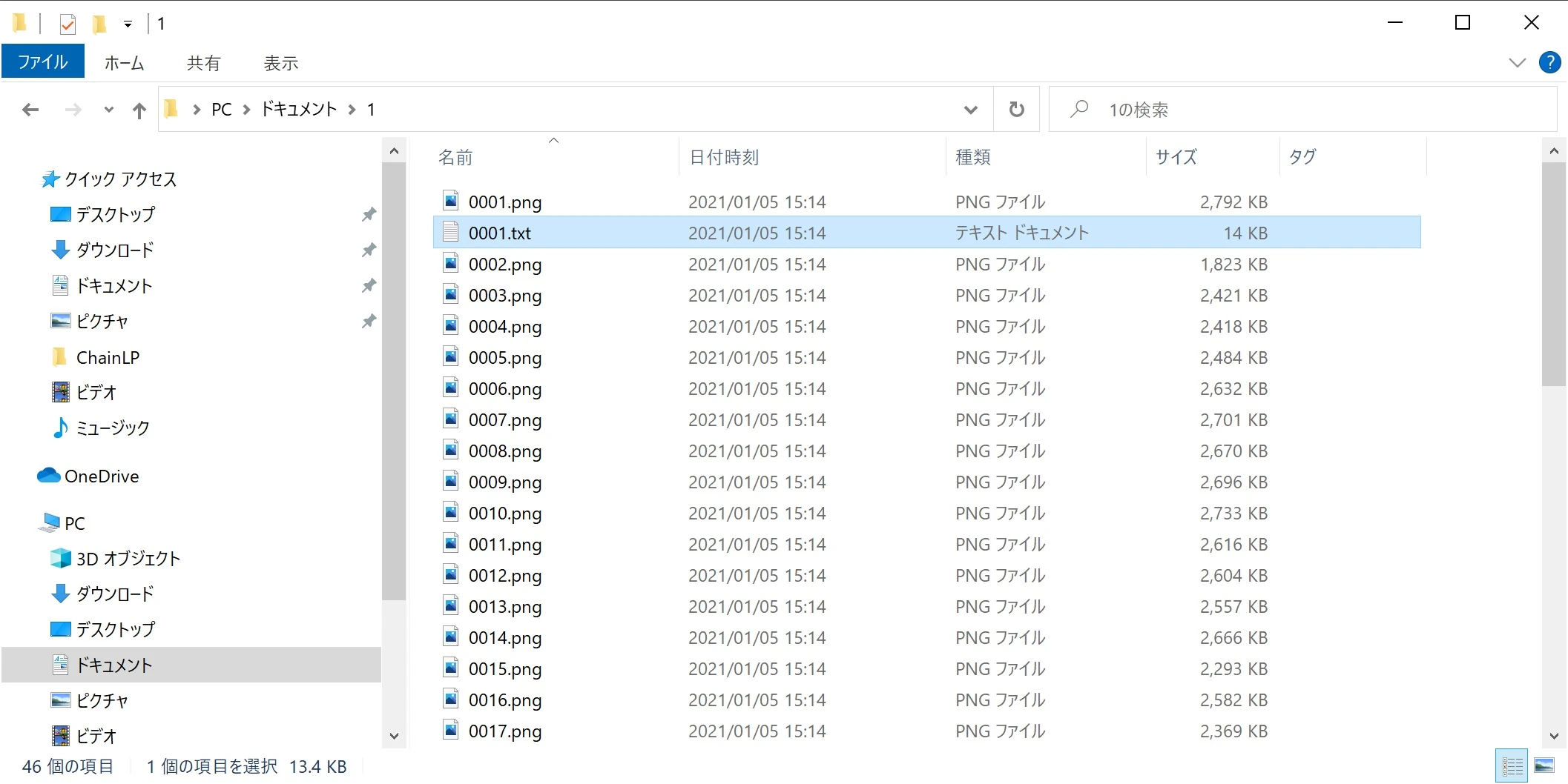 いきなりPDFで抽出されたPNGとTXTの保存先