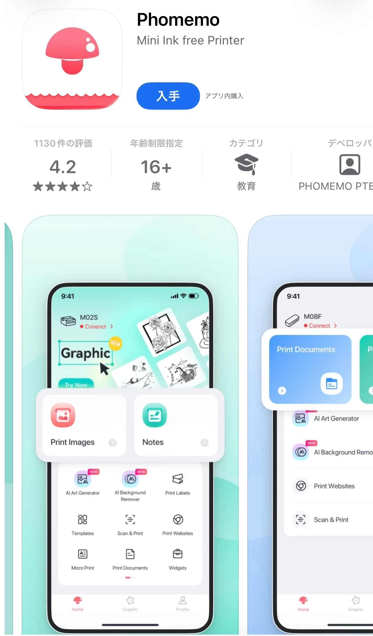 Phomemoアプリが無料ダウンロードでアプリ内購入ありと確認できるApp Store画面