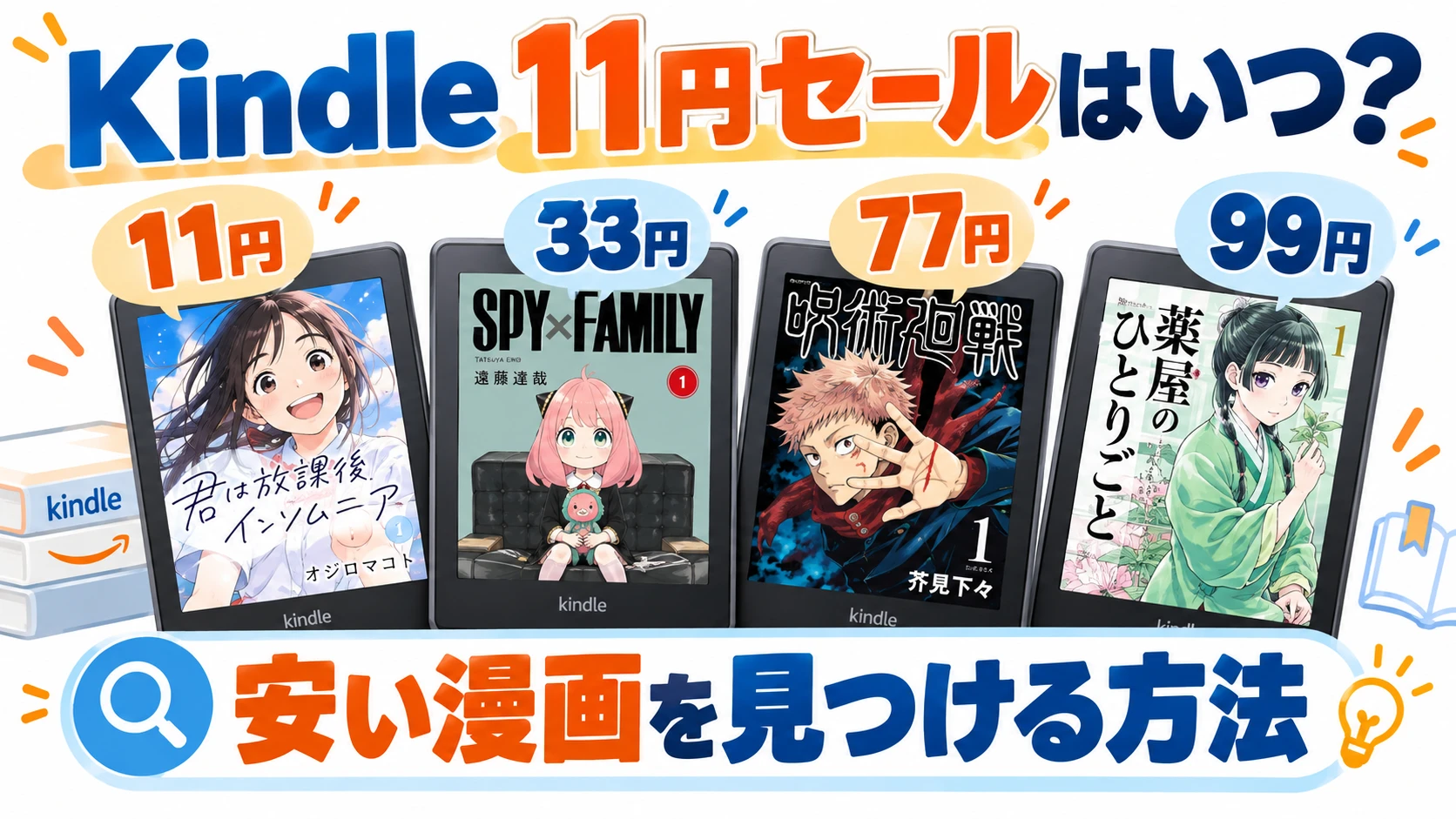 Kindle 11円セールの探し方
