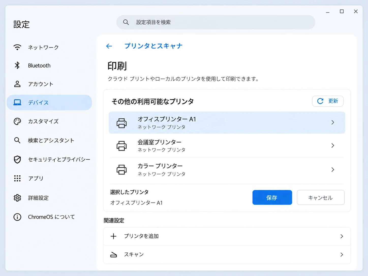 Chromebookのプリンター設定でその他の利用可能なプリンタと保存ボタンを確認する画面