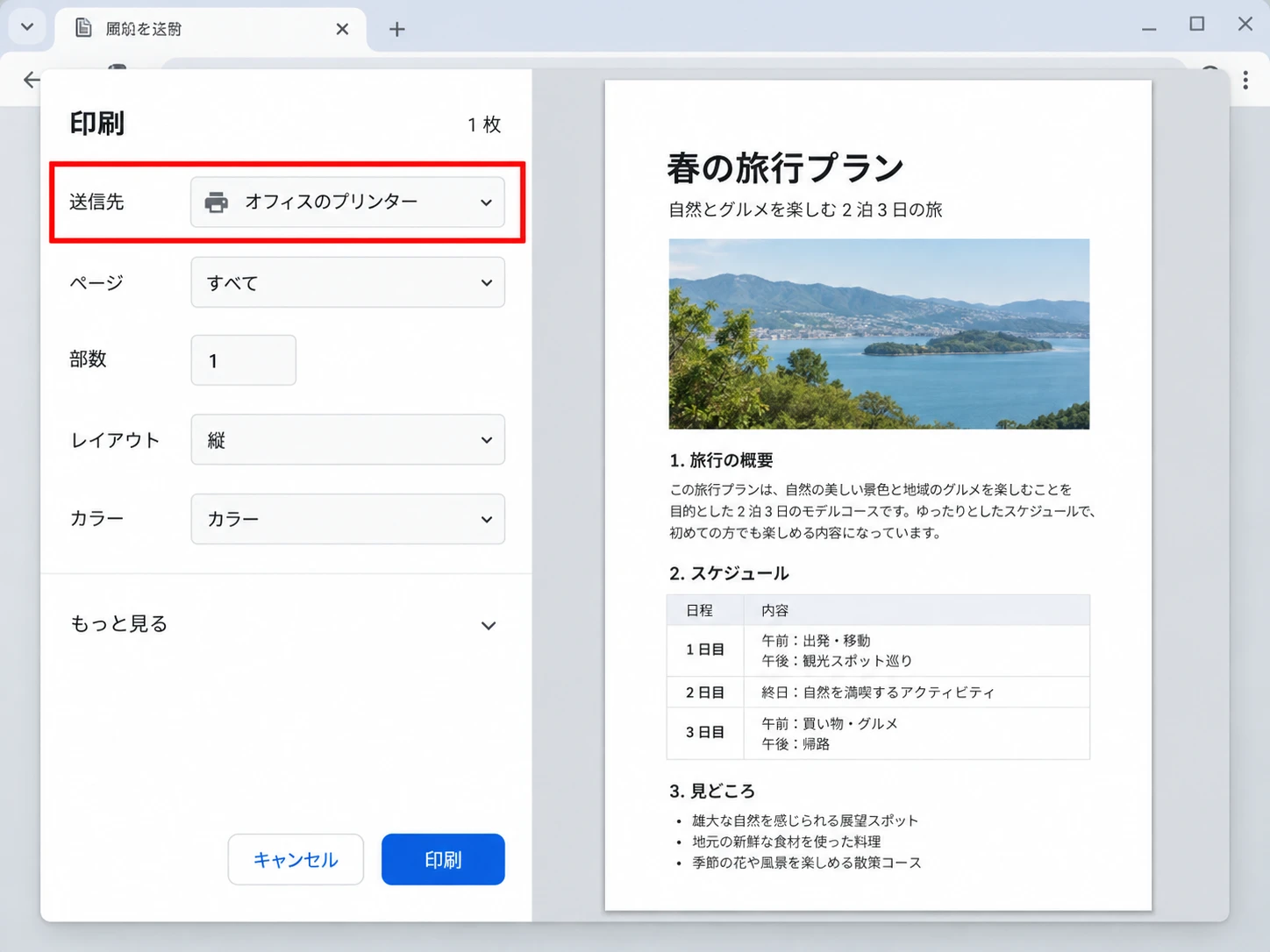 Chromebookの印刷画面で送信先プリンターを選択する場所