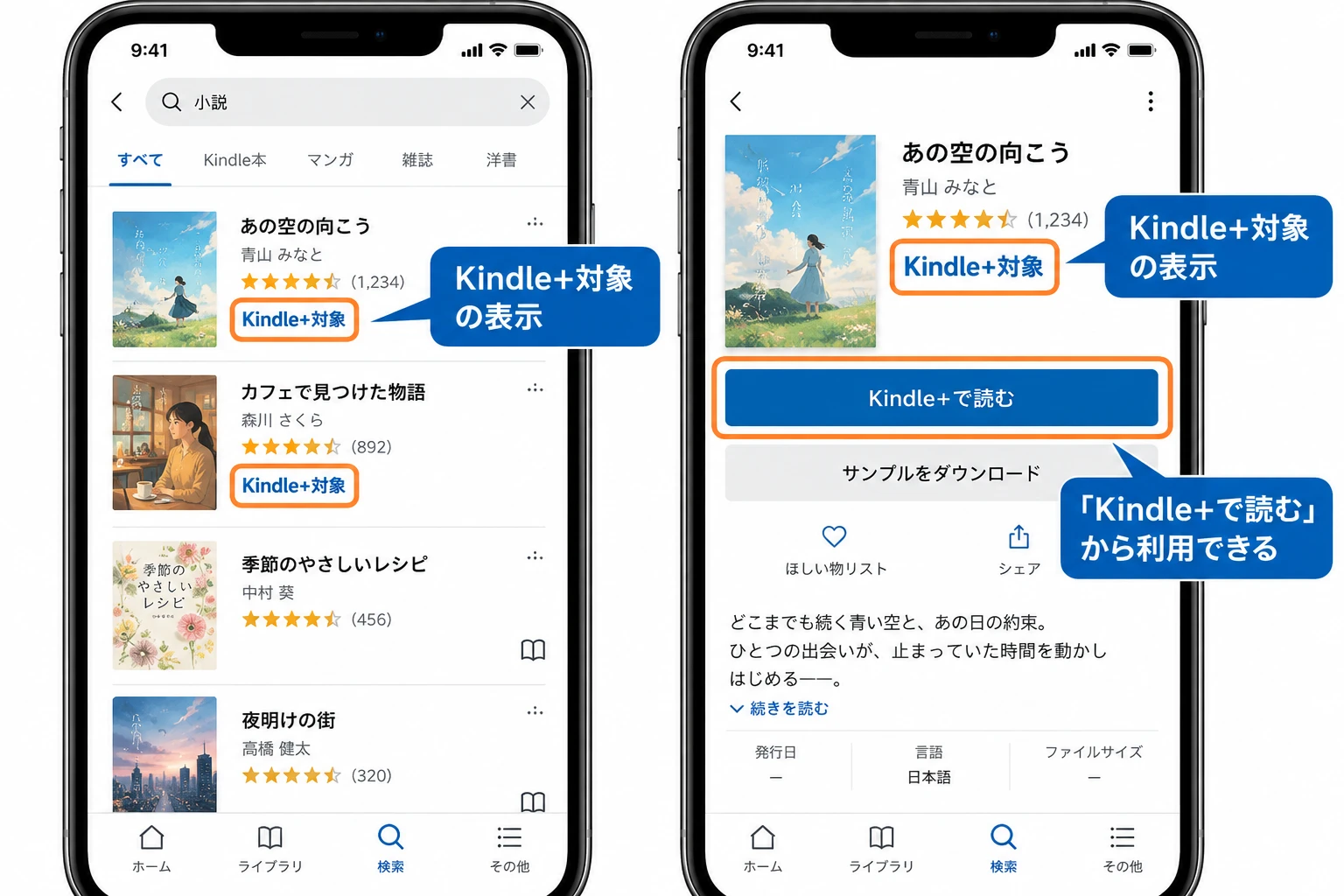 KindleアプリでKindle+対象作品を検索して確認する画面