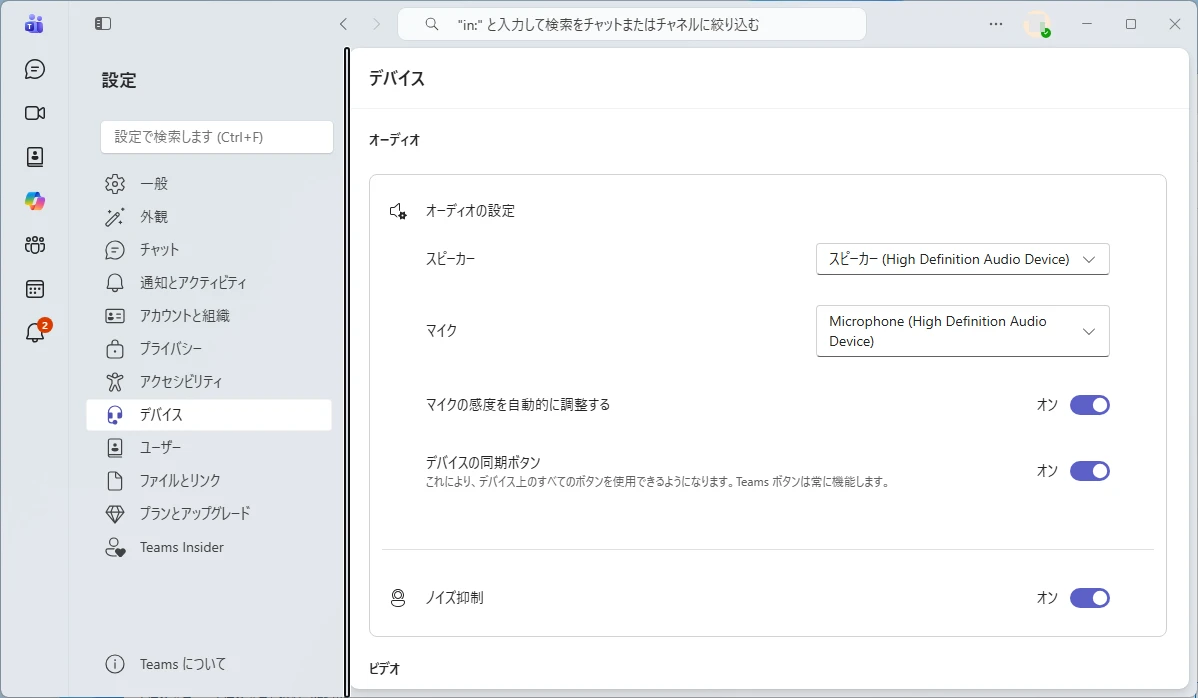 Teamsのスピーカー設定でBluetoothヘッドセットを選択する画面
