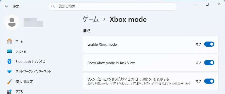 Xboxモードの設定画面と起動方法