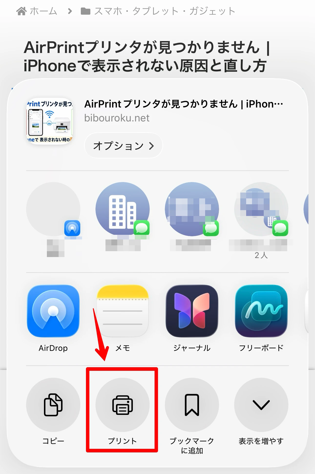 共有メニューの「プリント」