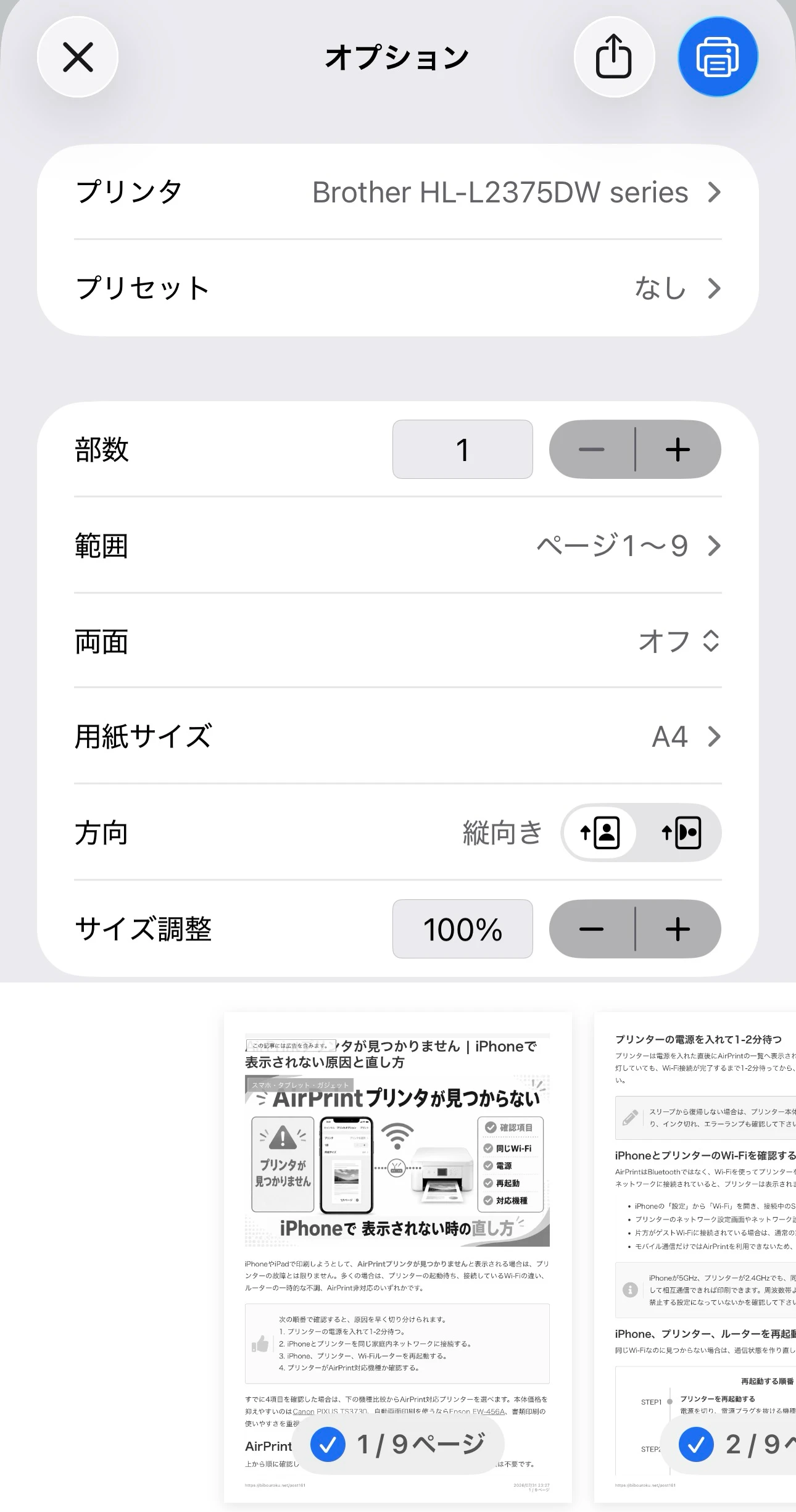 「プリンタを選択」の画面