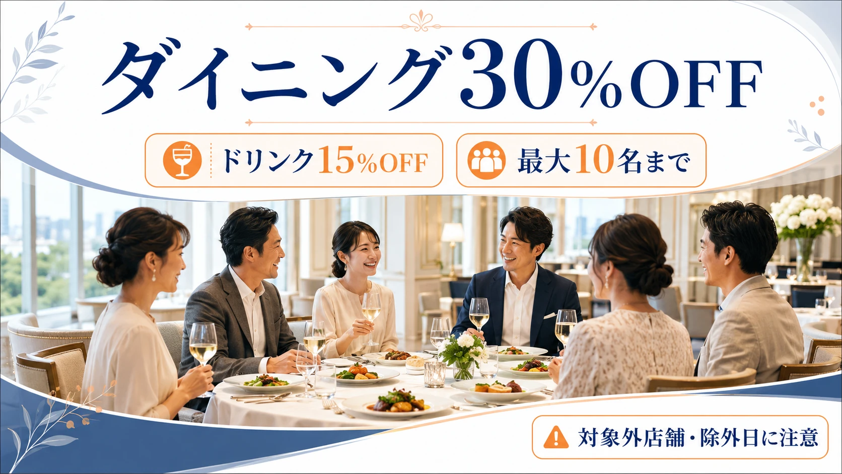 Explorerの食事30%OFFとドリンク15%OFFを示すレストランのイメージ