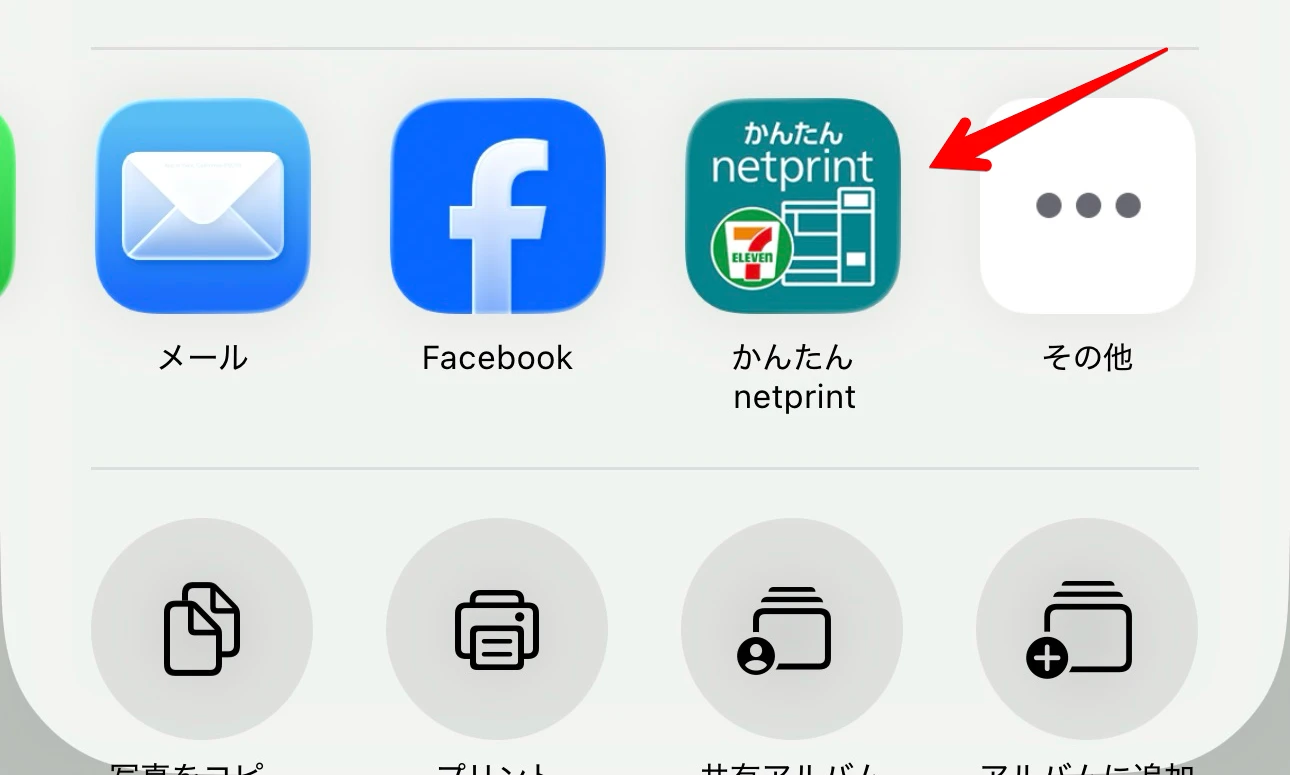 iPhoneから「かんたんnetprint」へ共有する画面