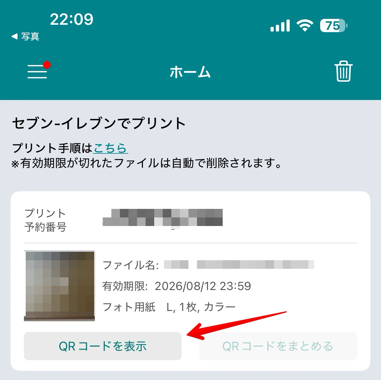 かんたんnetprintのQRコード表示画面