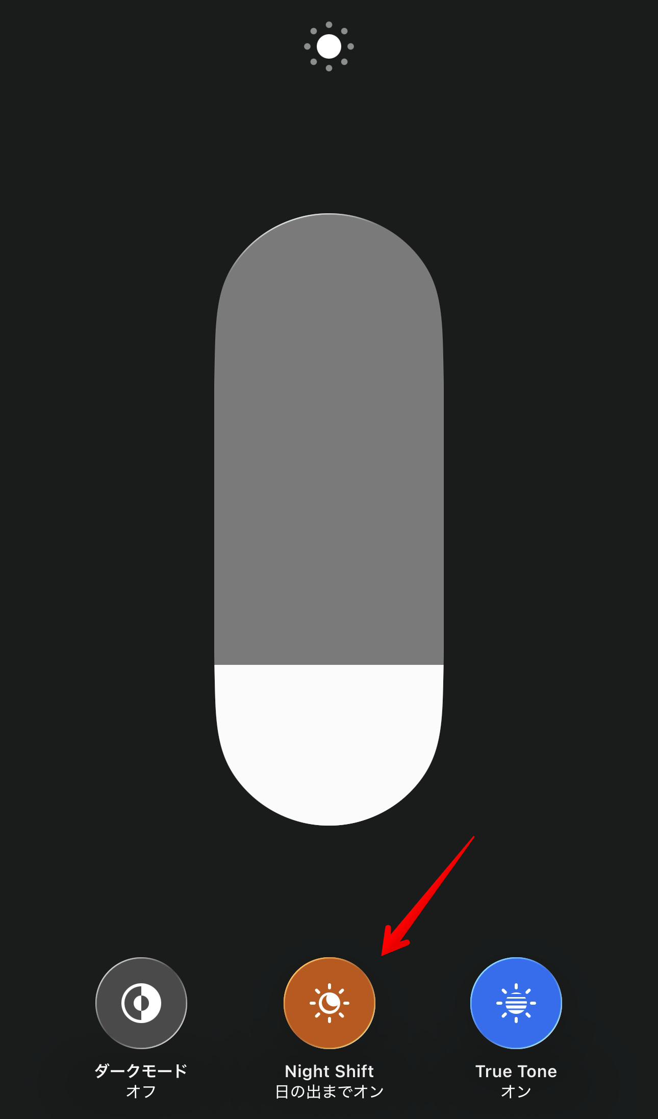 iPhoneのコントロールセンターからNight Shiftを切り替える方法