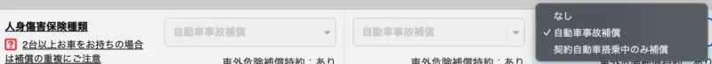 人身傷害保険種類