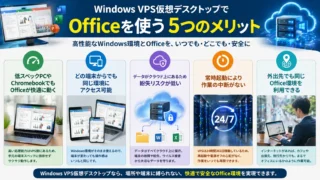 Windows VPS仮想デスクトップでOfficeを使う完全ガイド｜ライセンス選びと最安構成