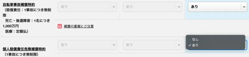個人賠償責任危険補償特約