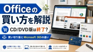 OfficeのCD版/DVD版は終了。パッケージ版の代わりに買うべきOffice 2024とExcel 2024
