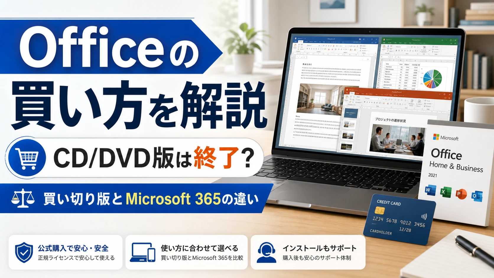 OfficeのCD版/DVD版は終了。パッケージ版の代わりに買うべきOffice 2024とExcel 2024