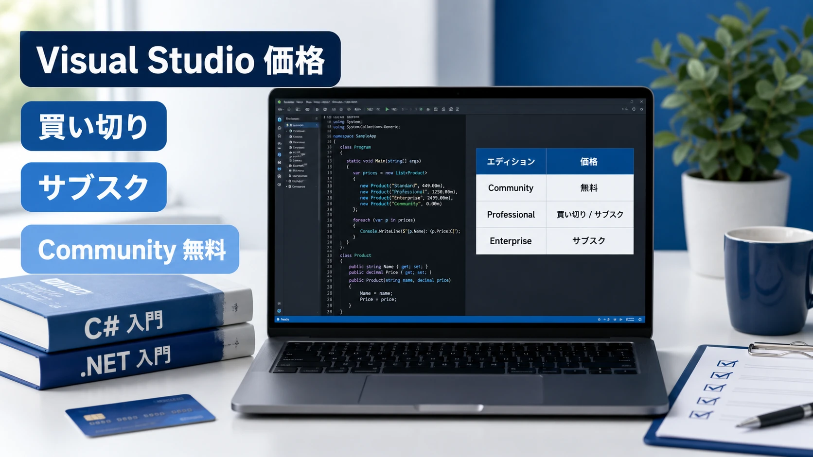 Visual Studio価格