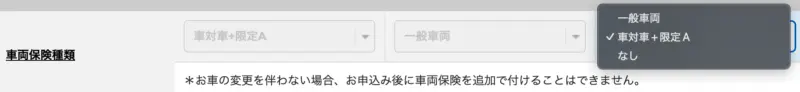 車両保険種類