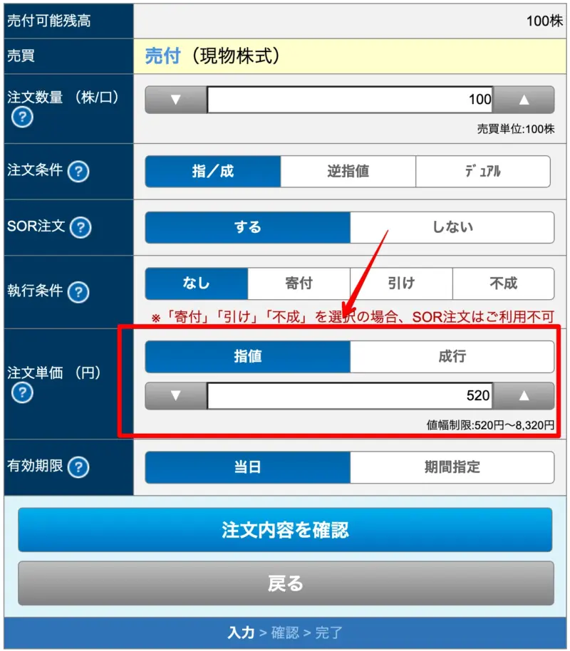 大和証券 IPO売付注文